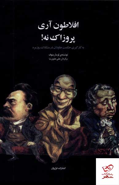 کتاب افلاطون آری پروزاک نه از نشر فراروان