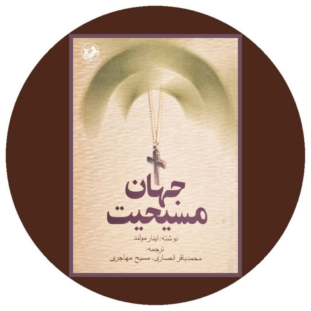 جهان مسیحیت