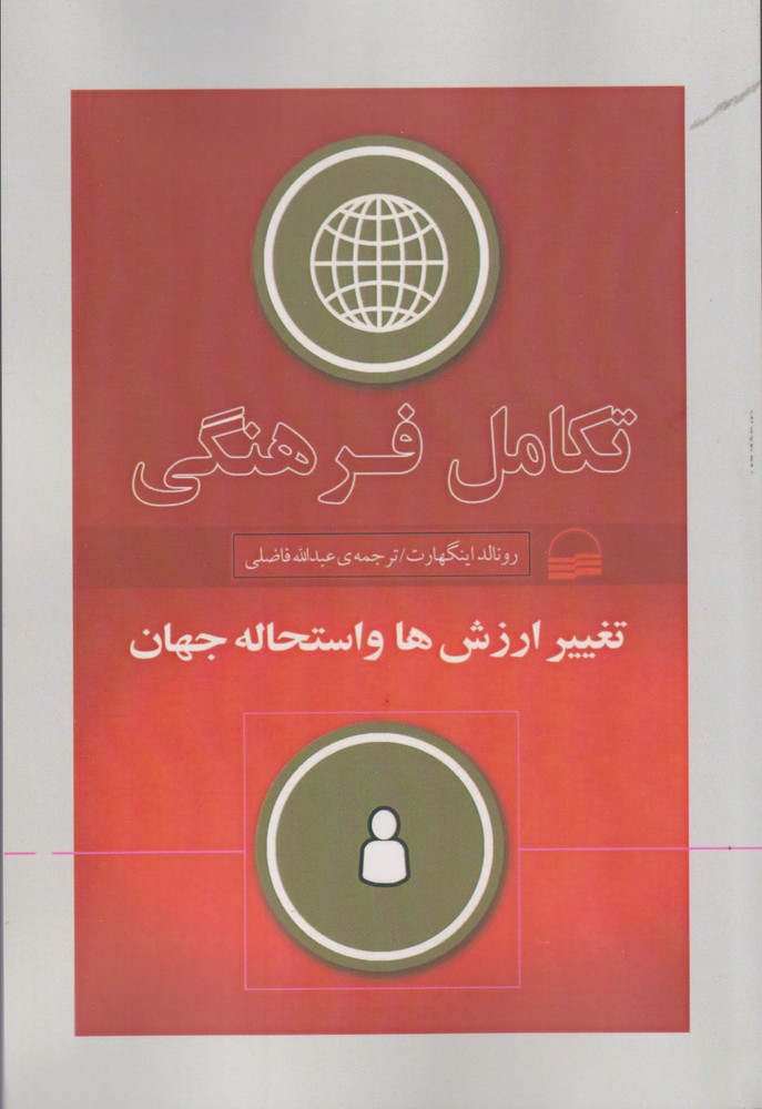 کتاب تکامل فرهنگی | انتشارات کویر