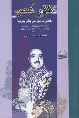 کتاب گذر عمر