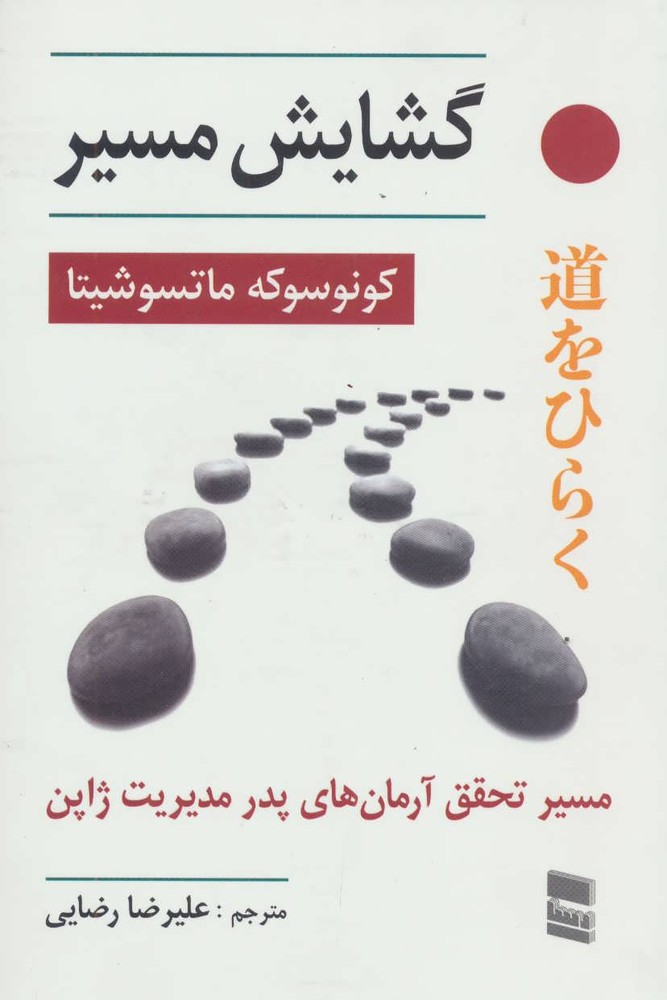 کتاب گشایش مسیر