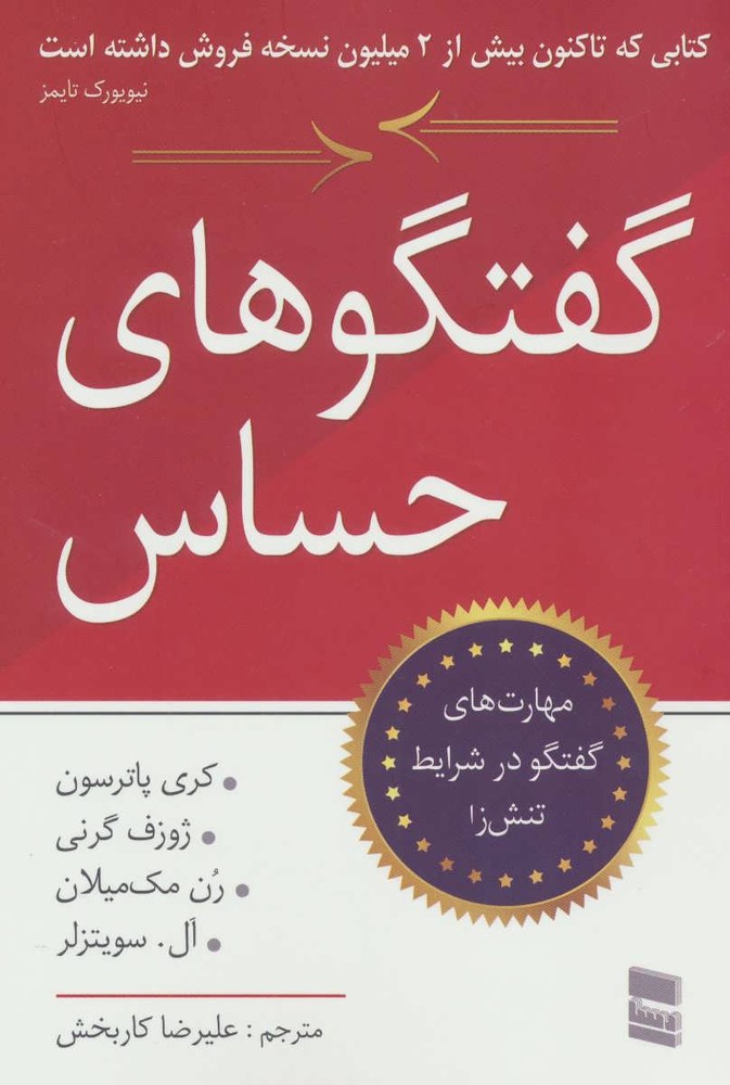 کتاب گفتگوهای حساس