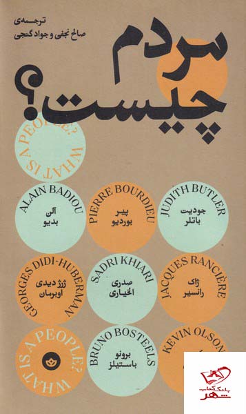 کتاب مردم چیست از نشر بان