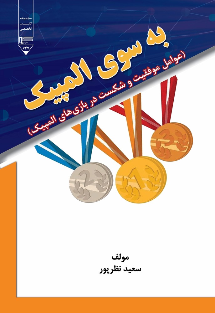 کتاب به سوی المپیک