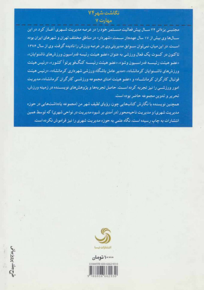 کتاب ورزش شهروندی