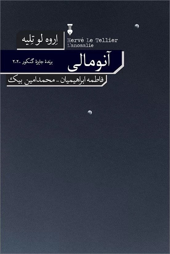 کتاب آنومالی اثر اروه لو تلیه از نشر نو