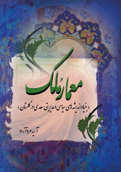 کتاب معمار ملک