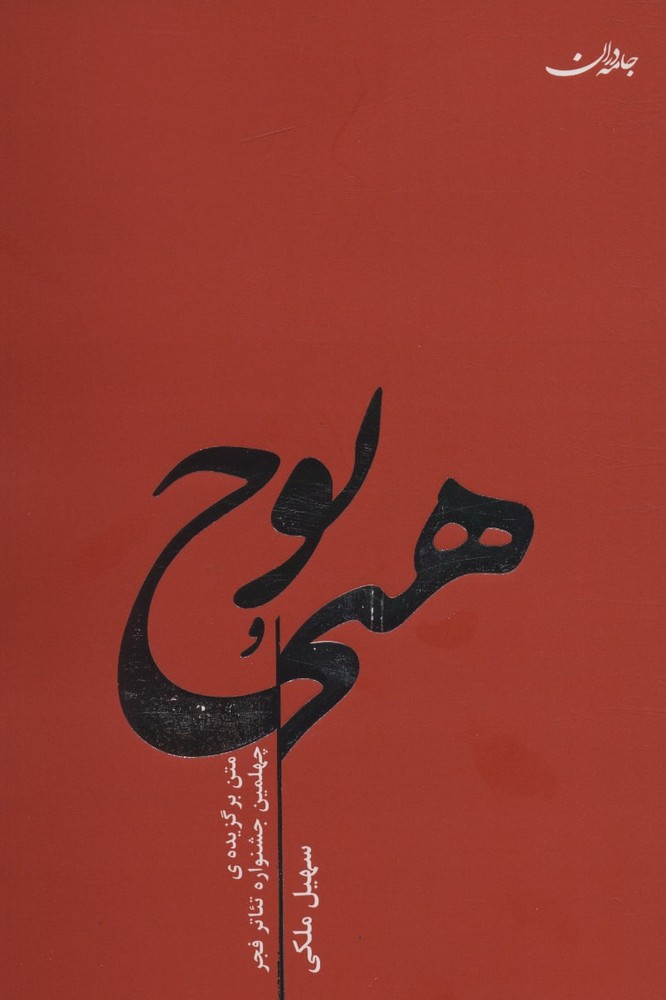 کتاب هیچ و پوچ اثر سهیل ملکی