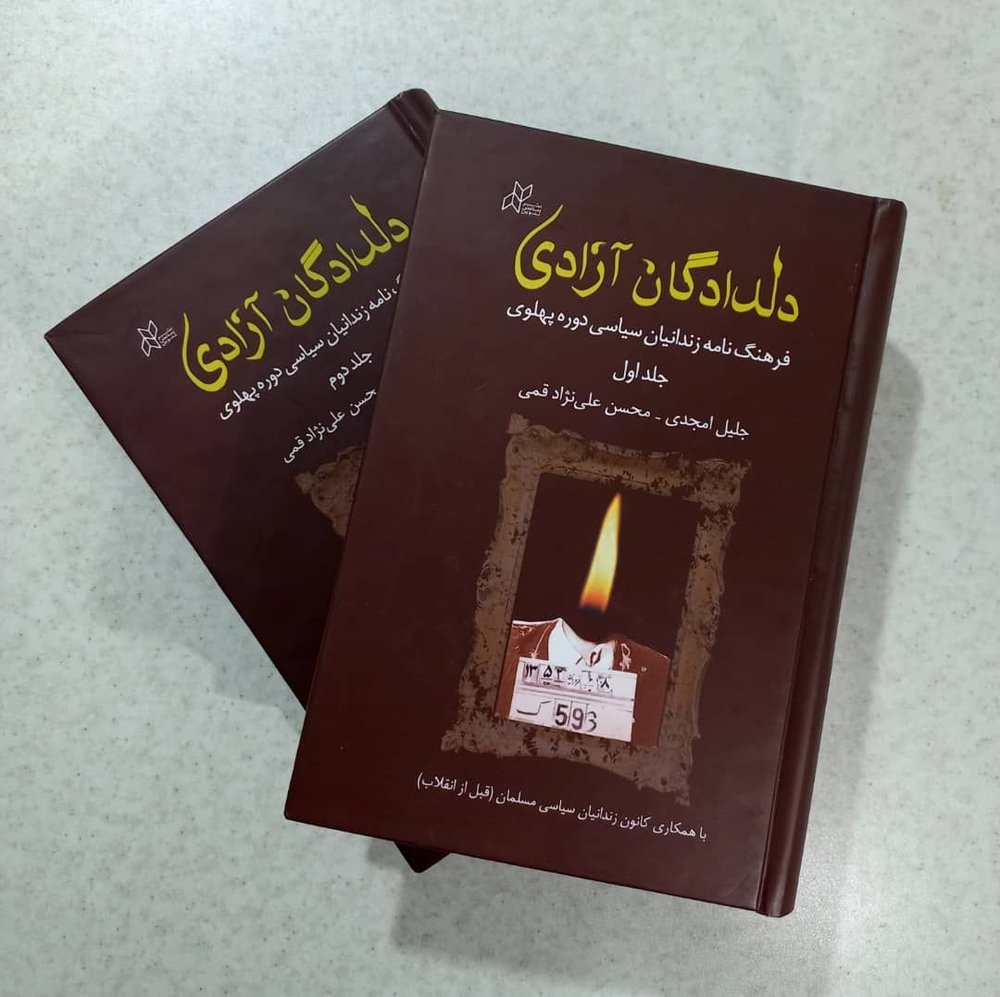 کتاب دلدادگان آزادی (دو جلدی) اثر جلیل امجدی نشر رسانش نوین