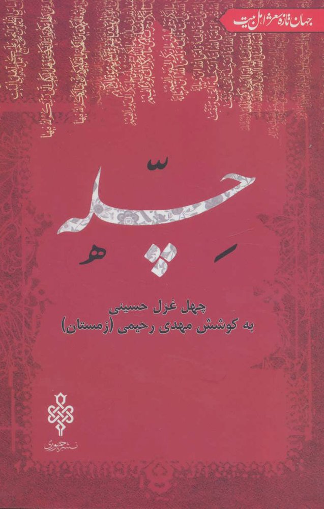 کتاب چله
