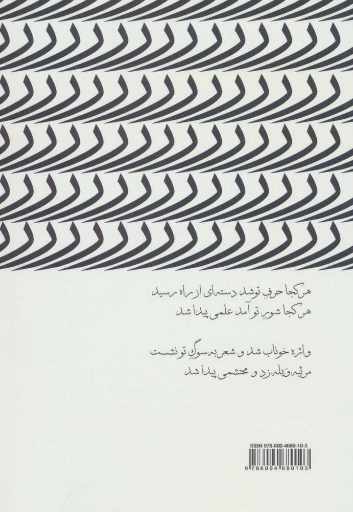 کتاب نیزه سرخط