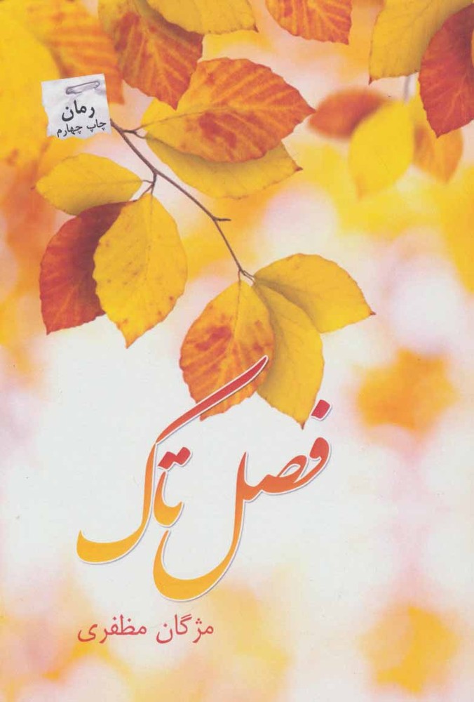 کتاب فصل تاک