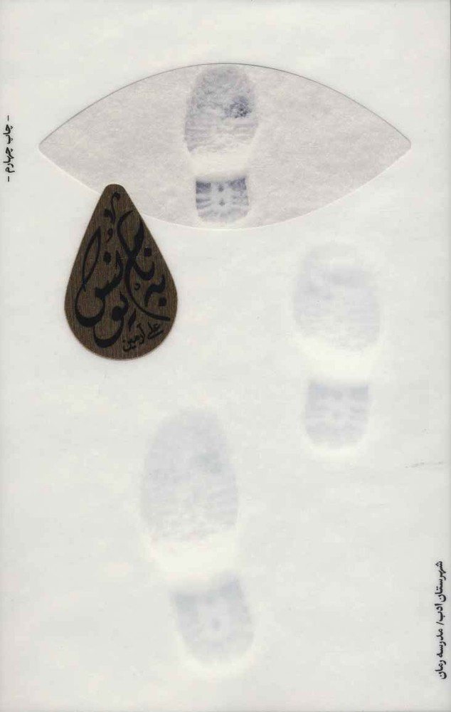 کتاب به نام یونس