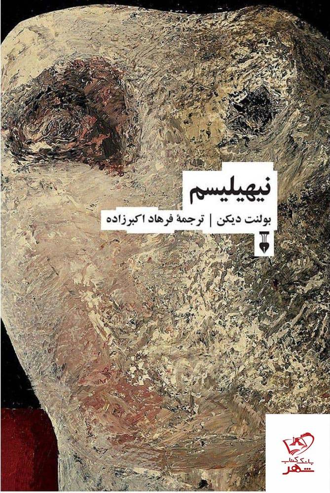 کتاب نیهیلیسم اثر بولنت دیکن از نشر نو
