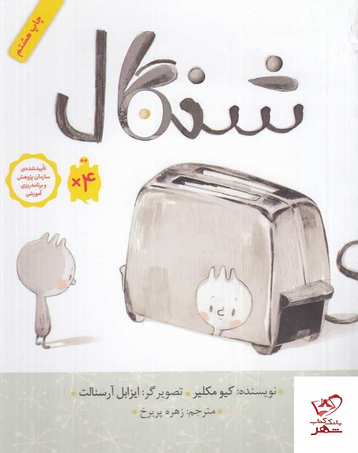 کتاب شنگال اثر کیو مکلیر از انتشارات فاطمی