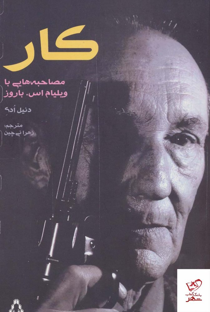کتاب کار اثر دنیل ادی از انتشارات افراز
