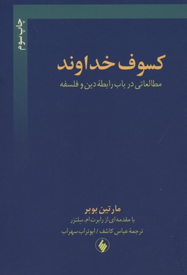 کتاب کسوف خداوند