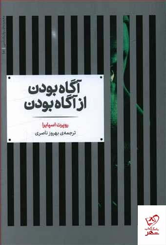 کتاب آگاه بودن از آگاه بودن از نشر علمی
