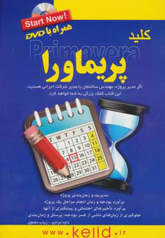 کتاب کلید پریماورا