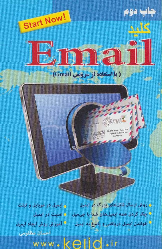 کتاب کلید ایمیل