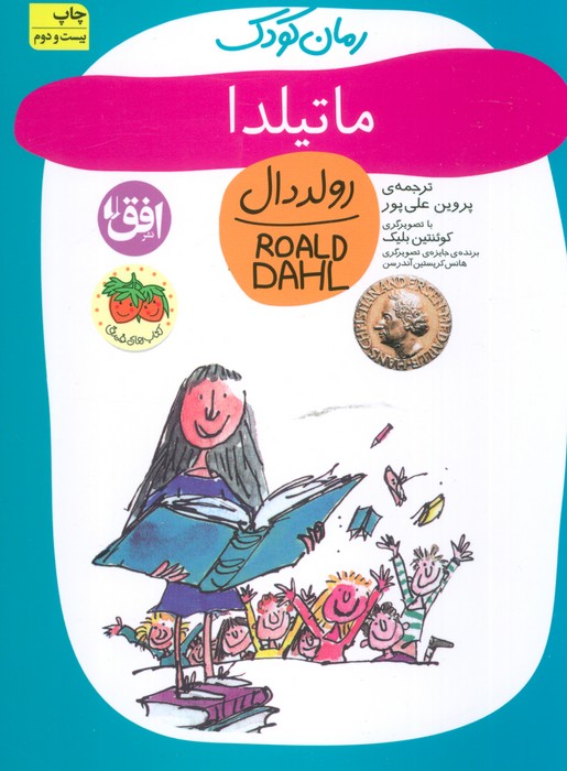 ماتیلدا (رولددال)