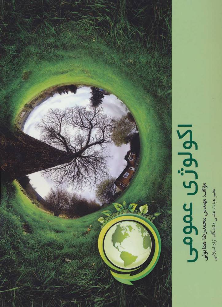 کتاب اکولوژی عمومی