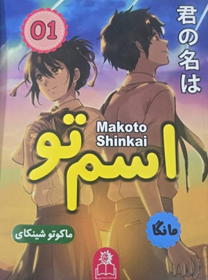 کتاب اسم تو 01