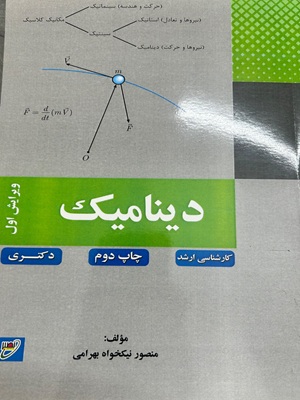 کتاب دینامیک