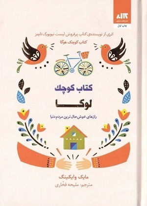 کتاب کوچک لوکا