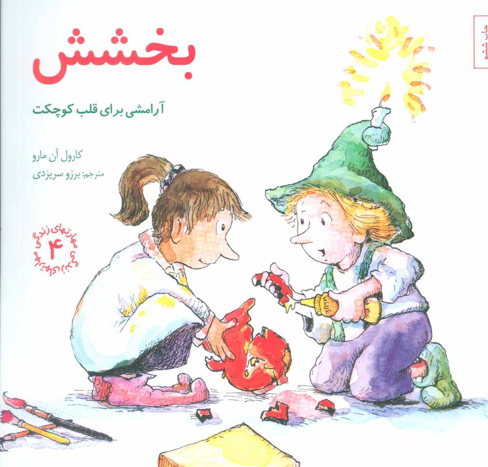کتاب بخشش