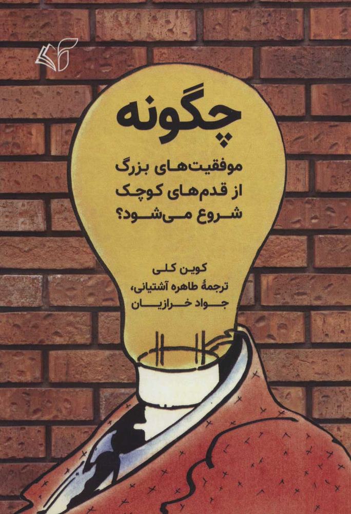 کتاب چگونه