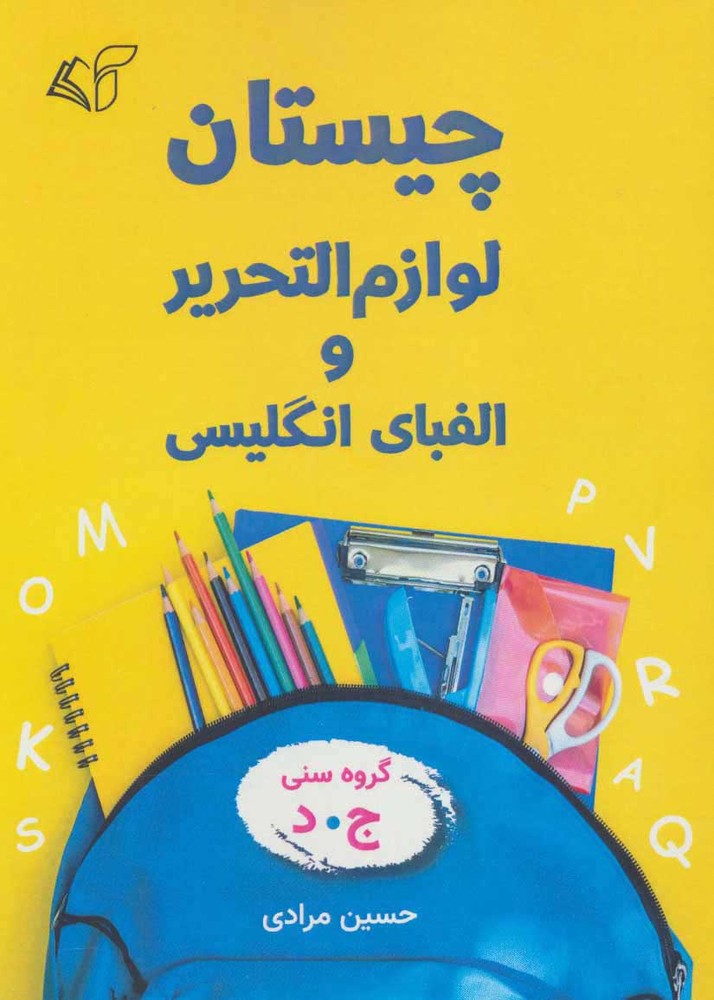 کتاب چیستان | انتشارات آرمان رشد