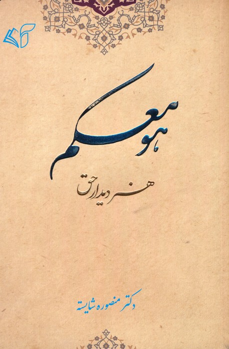 کتاب هو معکم
