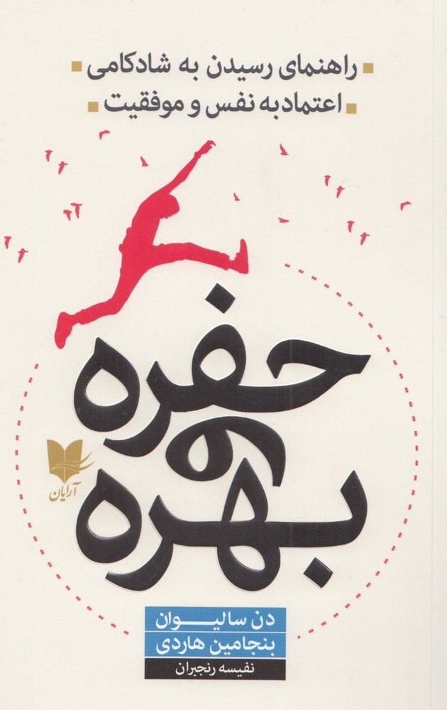کتاب حفره و بهره