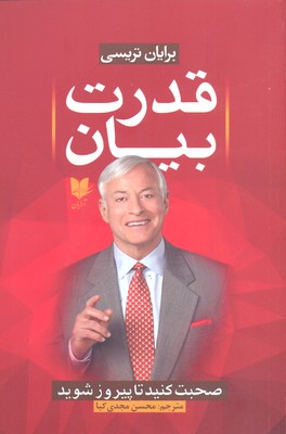 کتاب قدرت بیان | انتشارات آرایان