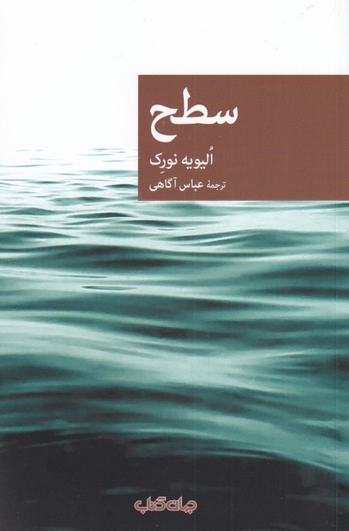 کتاب سطح