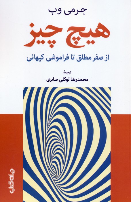 کتاب هیچ چیز
