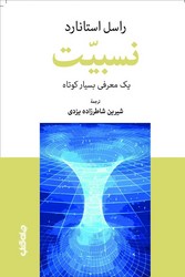 کتاب نسبیت