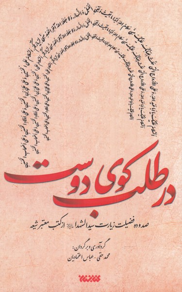 کتاب در طلب کوی دوست