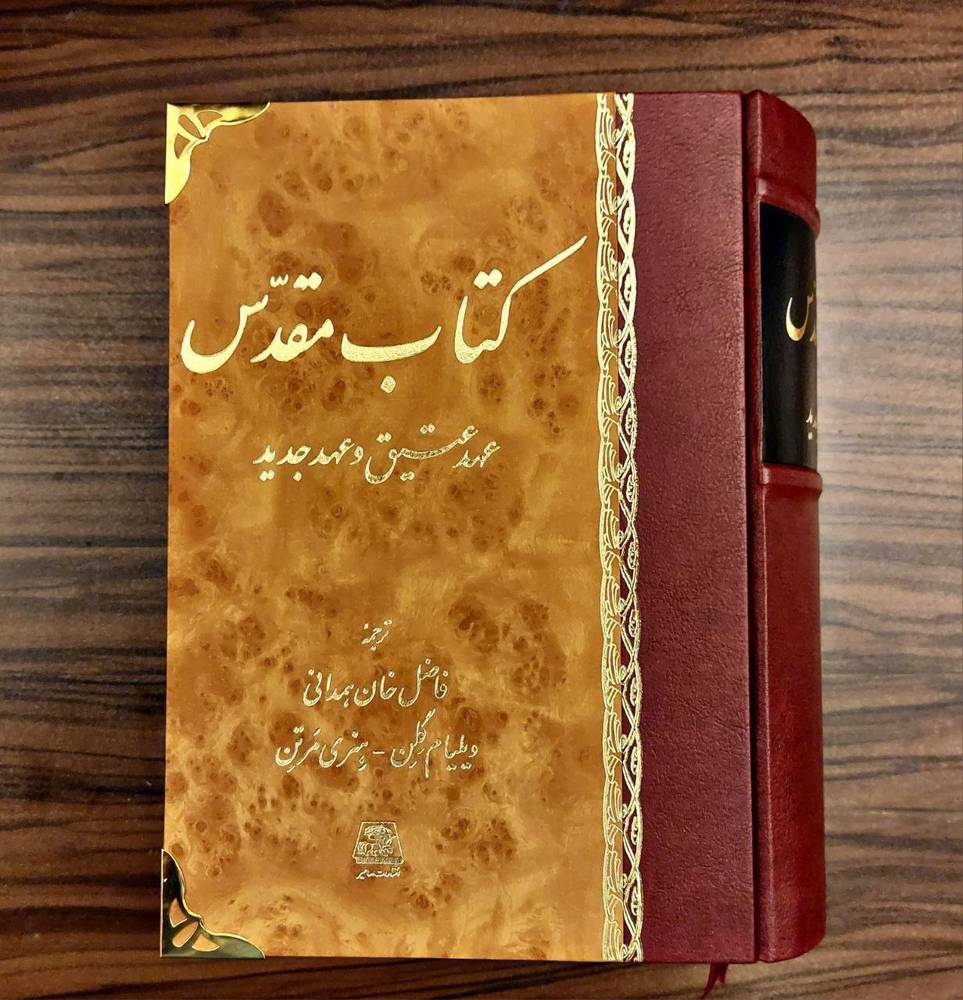 کتاب مقدس (عهد عتیق و عهد جدید) نوشته ویلیام گلن