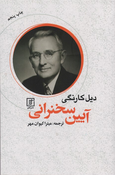 آیین سخنرانی