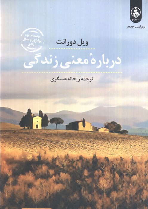 درباره معنی زندگی