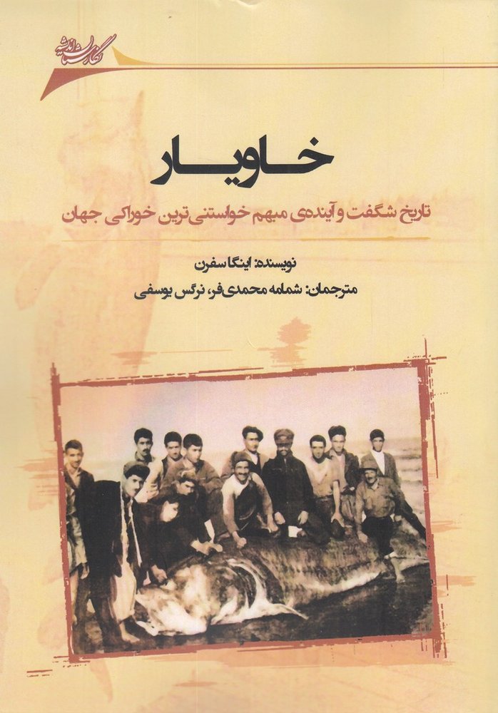 کتاب خاویار