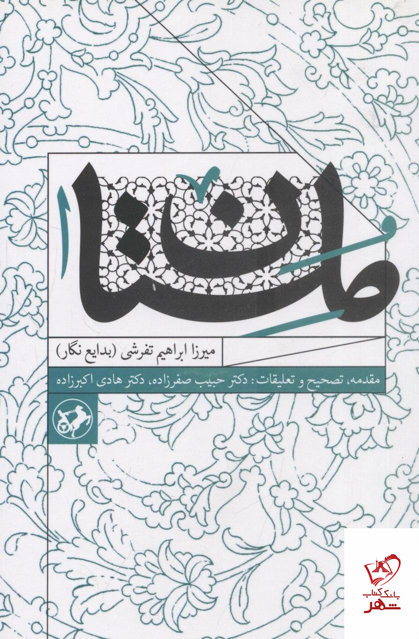 کتاب ملستان از انتشارات اميركبير