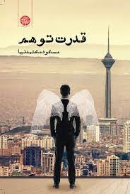 کتاب قدرت توهم