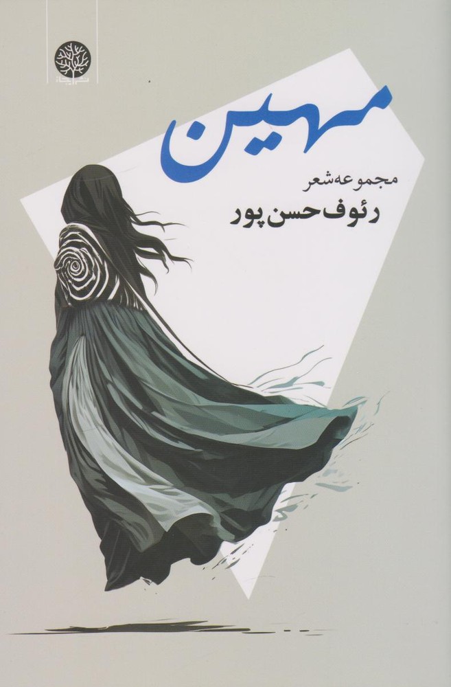 کتاب مهین
