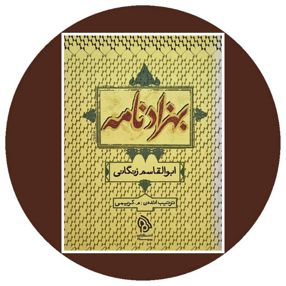 بهزاد نامه