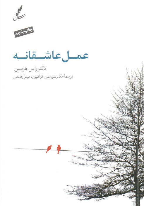 عمل عاشقانه
