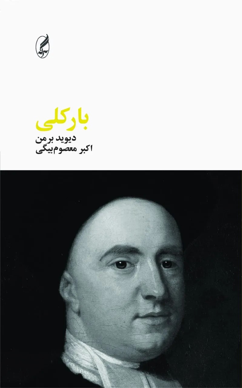 کتاب بارکلی اثر دیوید برمن نشر آگه