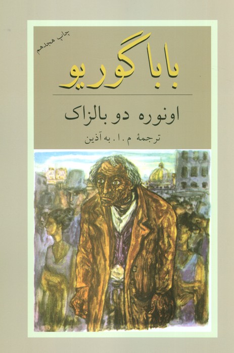 بابا گوریو